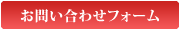 酒井甚四郎商店へのお問い合わせはお気軽にこちらのお問い合わせフォームからお問い合わせください。お電話の方は048-822-2110まで