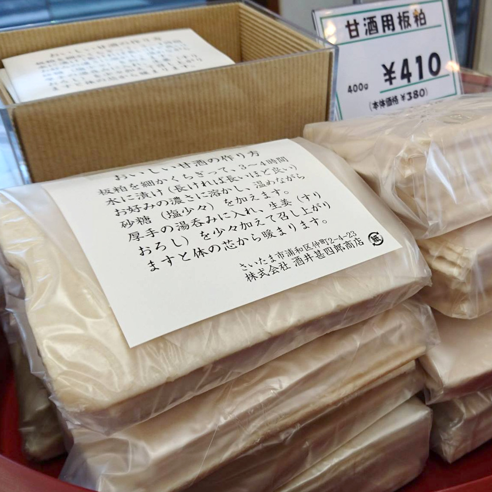 甘酒用 板粕 販売開始
