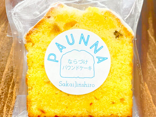 ならづけパウンドケーキ